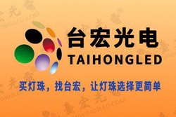台宏发力开发多款UVLED灯珠，成为UVLED灯珠厂家行业知名品牌