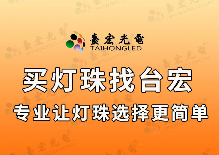 led灯珠品牌