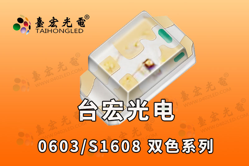 1615双色灯珠，1615双色氛围灯灯珠
