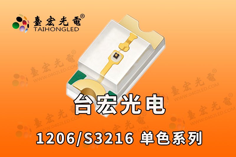 1204侧发灯珠，1206侧发光灯珠