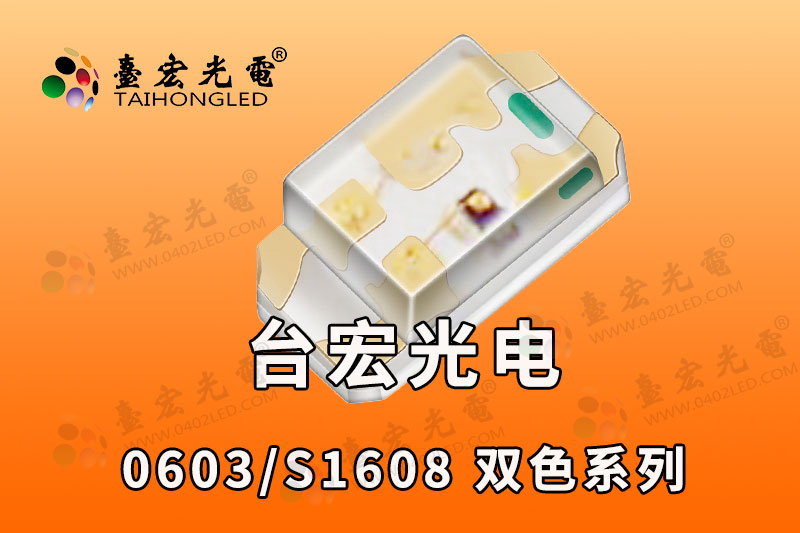 1615双色灯珠，1615双色氛围灯灯珠